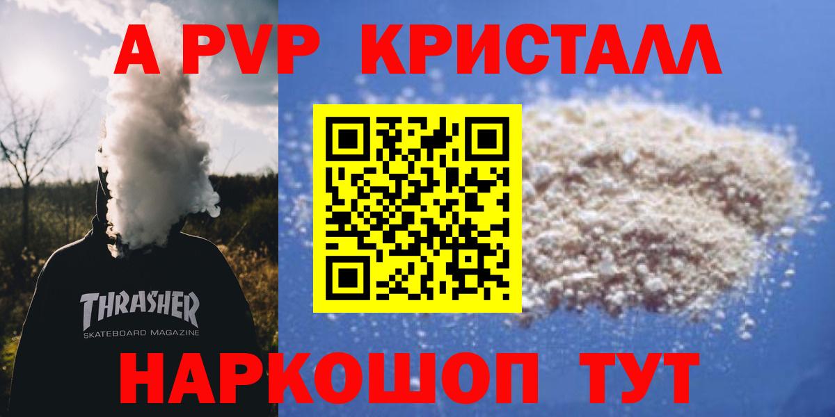 Советский  Alpha-PVP СК КРИС  Альфа ПВП Crystall  А ПВП кристаллы  Вход с VPN 