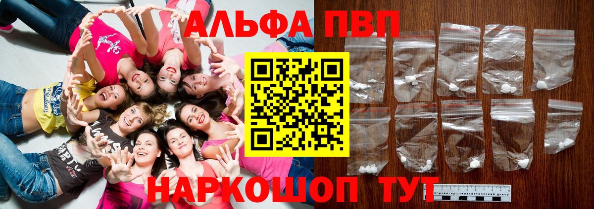 A-PVP Соль Советский