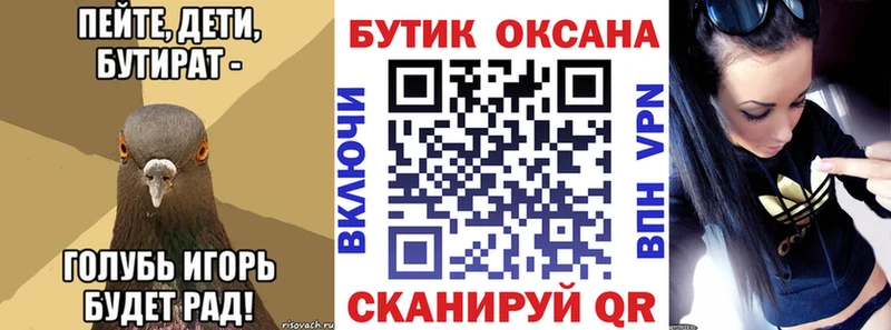 Бутират оксана  Советский 