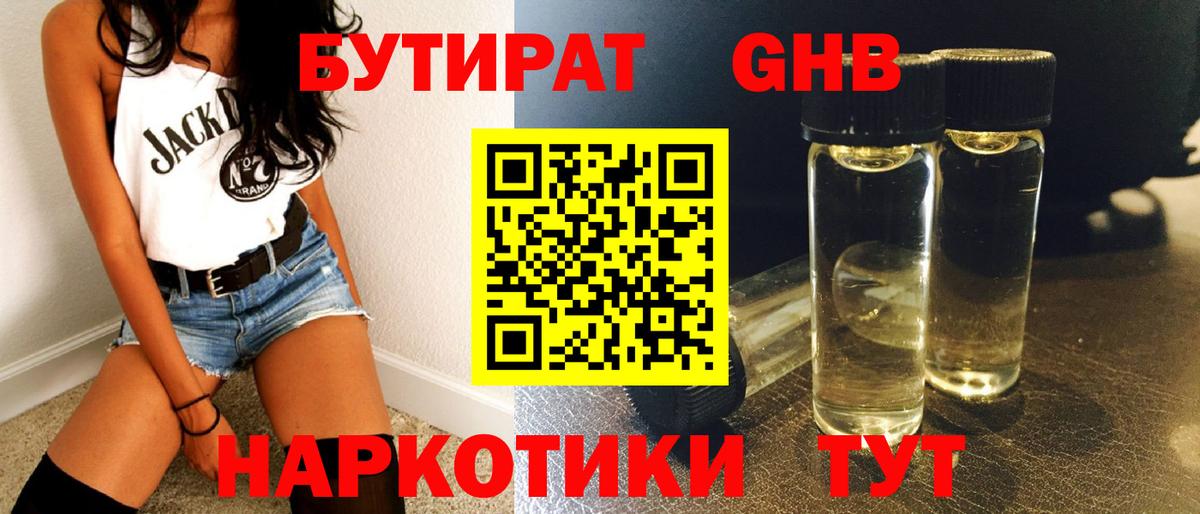 БУТИРАТ буратино  Вход с VPN  Советский 