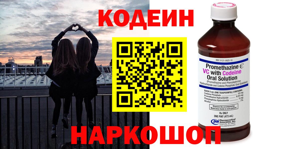 Кодеин напиток Lean (лин)  Вход с VPN  Codein Purple Drank  Советский 