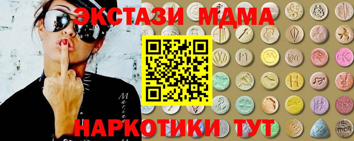 Экстази 280 MDMA  Вход с VPN  Экстази Дубай  ссылка на мегу зеркало  Советский 