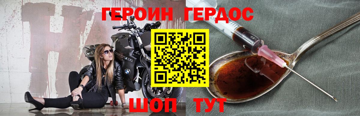 ГЕРОИН  Героин Heroin  Вход с VPN  Советский 