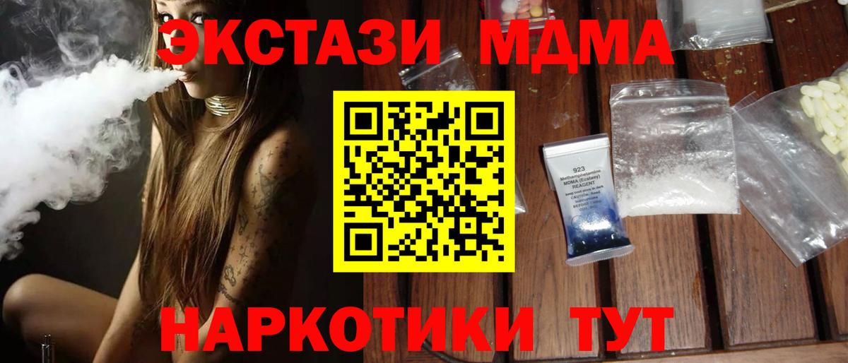 МДМА  MDMA Molly  Вход с VPN  Советский  MDMA кристаллы 
