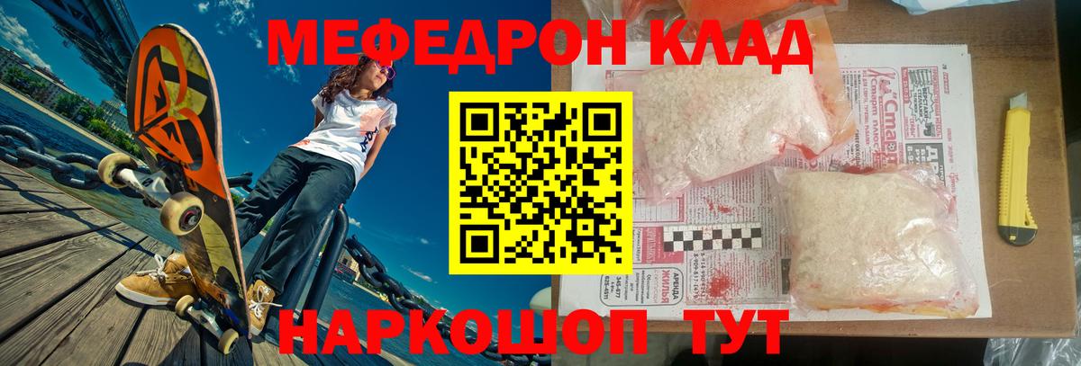 МЕФ  Вход с VPN  Советский  МЯУ-МЯУ  Мефедрон мука 